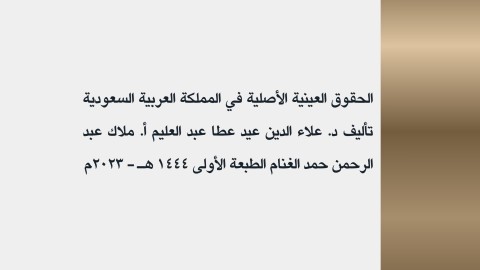 ملخص احكام ملكية