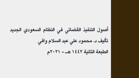 ملخص التنفيذ الجبري