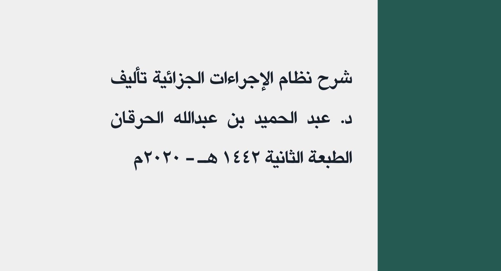 ملخص إجراءات جزائية