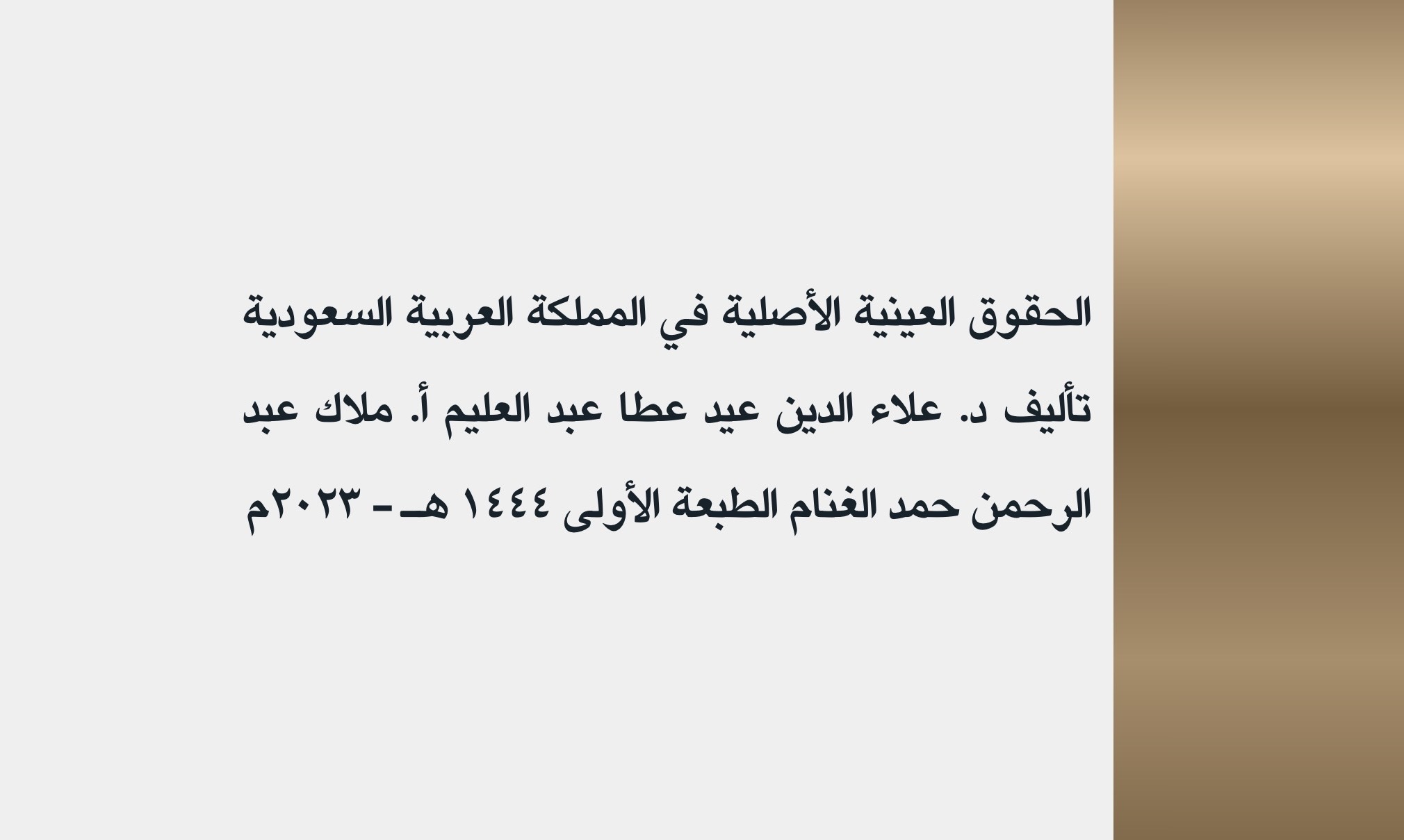 ملخص احكام ملكية