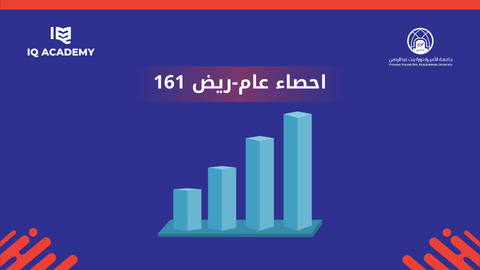 إحصاء عام-ريض ١٦١