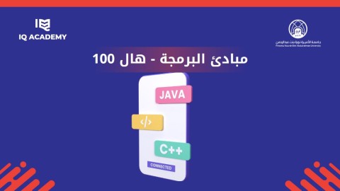 مبادئ البرمجة - هال 100