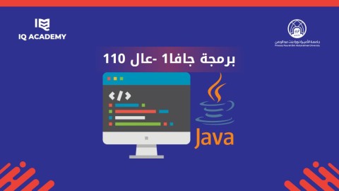 برمجة جافا1 -عال 110
