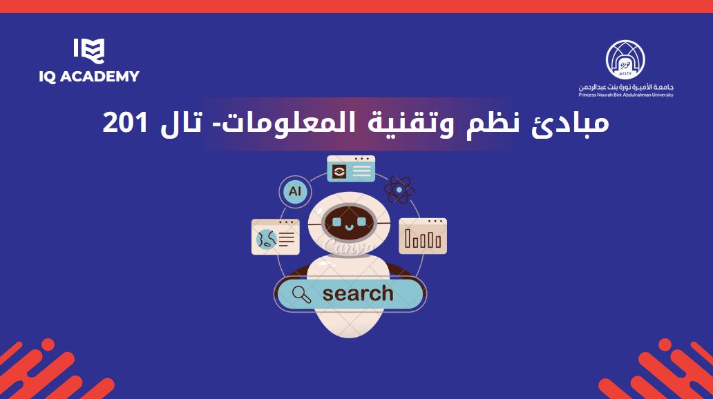 مبادئ نظم وتقنية المعلومات- تال 201