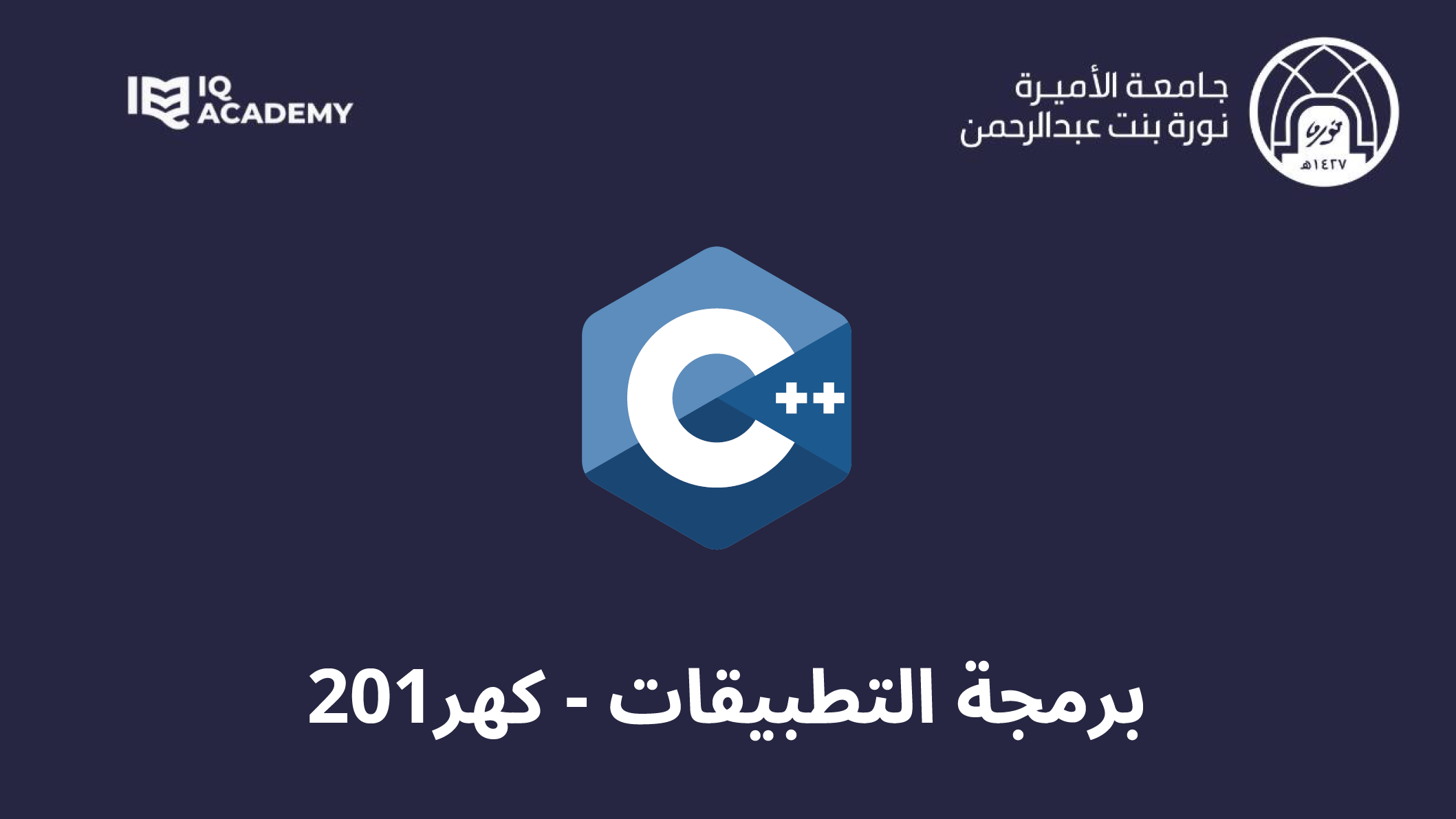 تطبيقات البرمجة للهندسة | كهر 201
